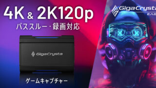 アイ・オー・データさんのキャプチャーボード(GV-USB3/HDS)をレビュー